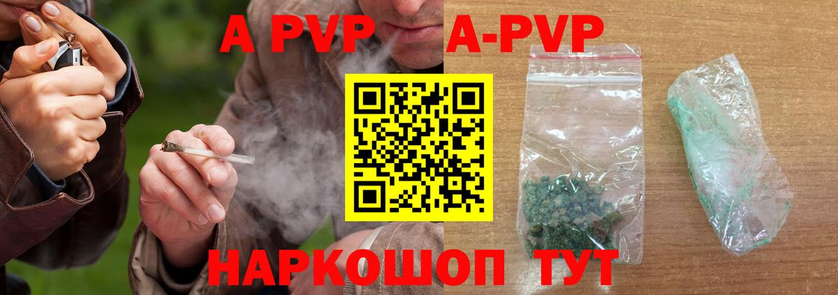 Alpha PVP кристаллы Севастополь