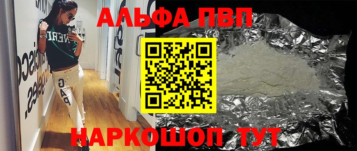 APVP  Вход с VPN  Севастополь  APVP Crystall  купить  сайты  APVP Crystall 