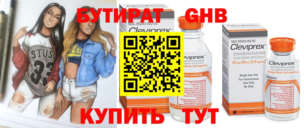Бутират 1.4BDO Севастополь
