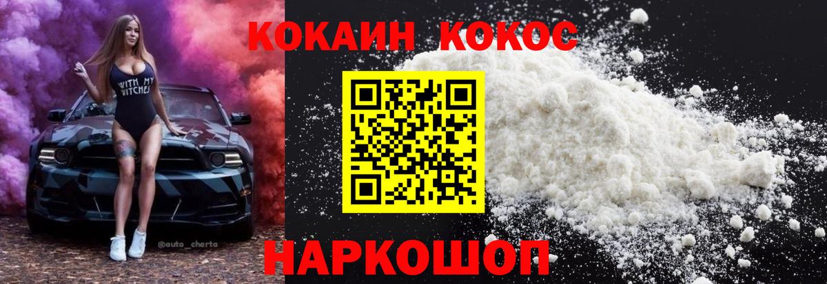 Cocaine 97% Севастополь