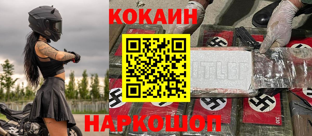 Севастополь  COCAIN 97%  COCAIN Колумбийский  Вход с VPN 