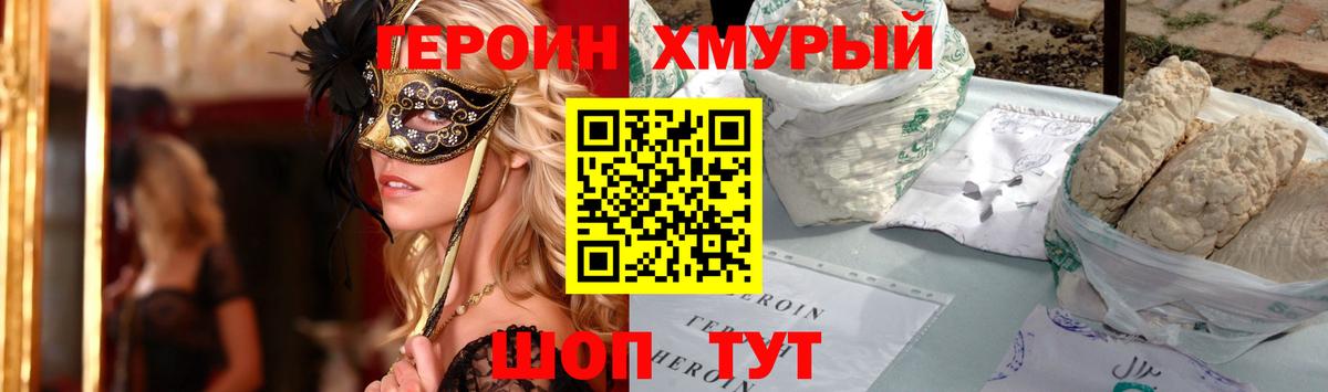 Севастополь  ГЕРОИН герыч  Вход с VPN 