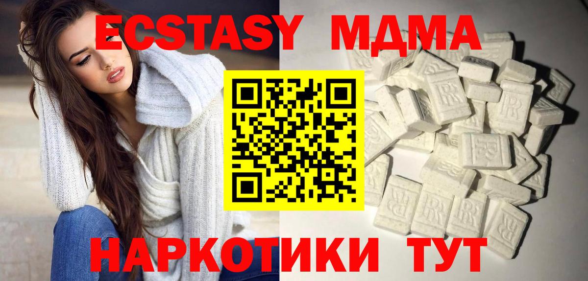 МДМА кристаллы Севастополь