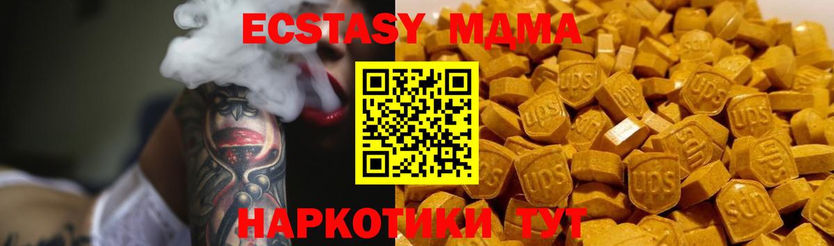 МДМА crystal  Вход с VPN  MDMA crystal  Севастополь 