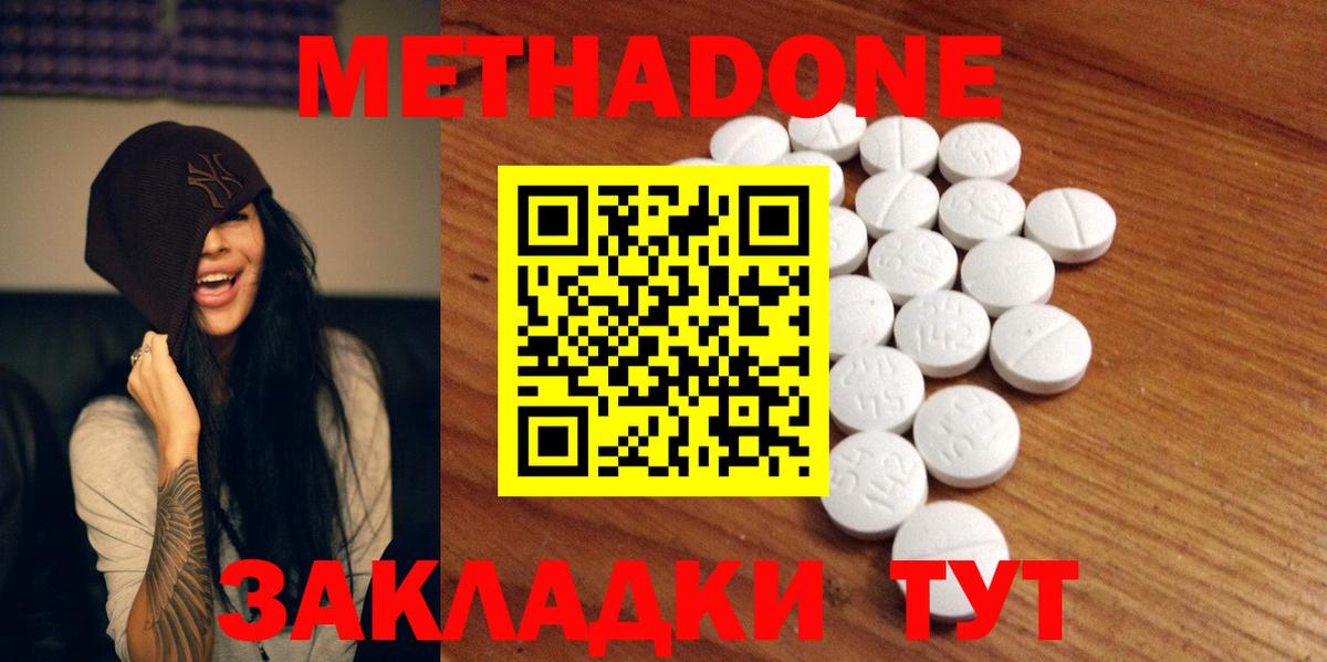 МЕТАДОН methadone  Вход с VPN  Севастополь 