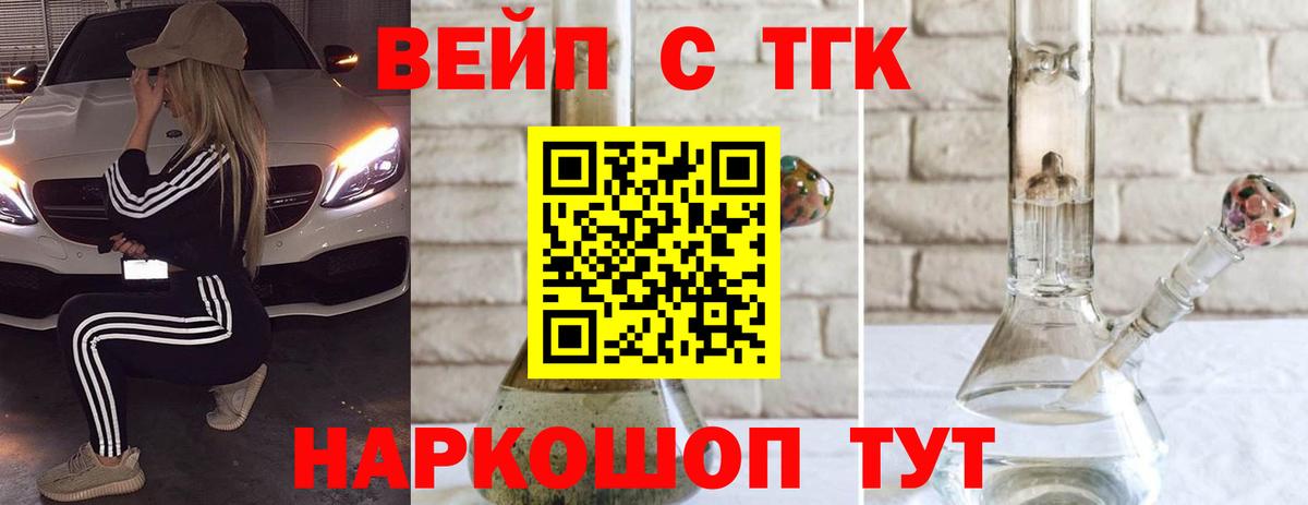 Севастополь  закладка  Вход с VPN  Дистиллят ТГК жижа 