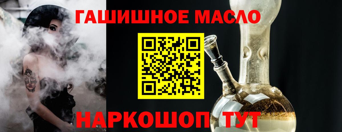 ТГК THC oil Севастополь